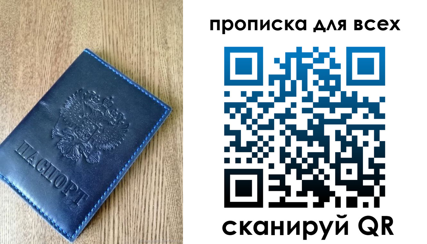 прописка ребенка в Красном Куте