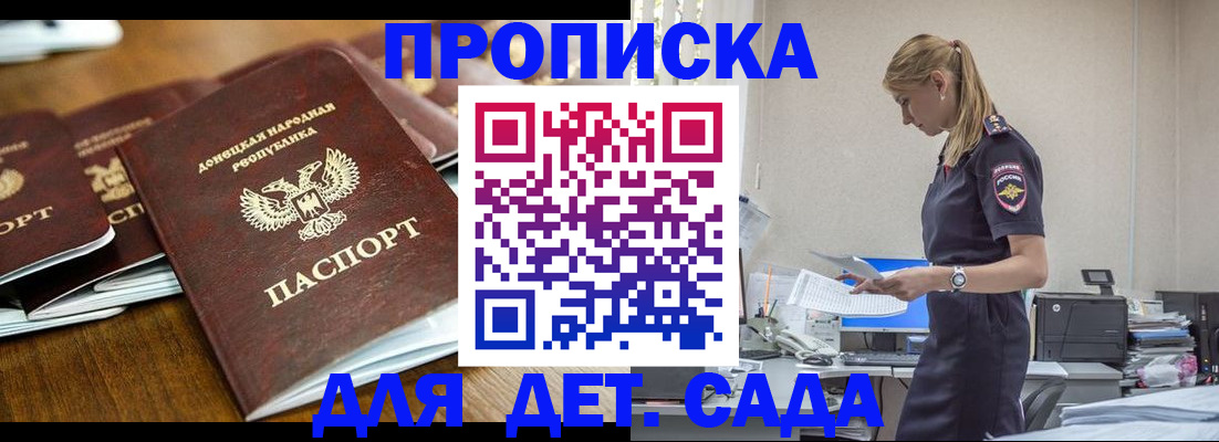 прописка ребенка в Красном Куте