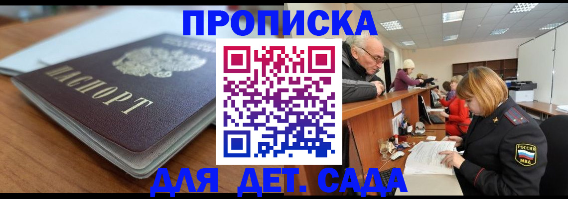 прописка штамп в Красном Куте