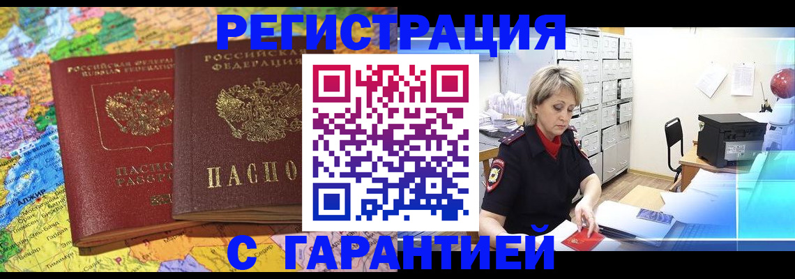 временная регистрация недорого в Красном Куте