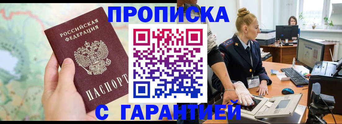 временная регистрация для школы в Красном Куте