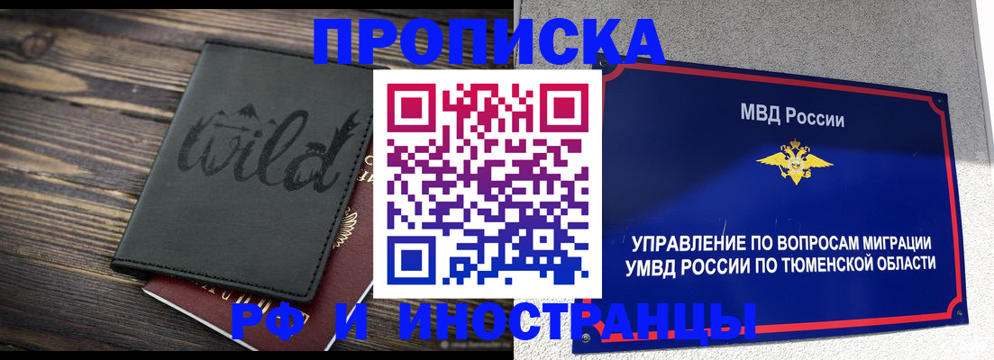 временная регистрация 2025 в Красном Куте