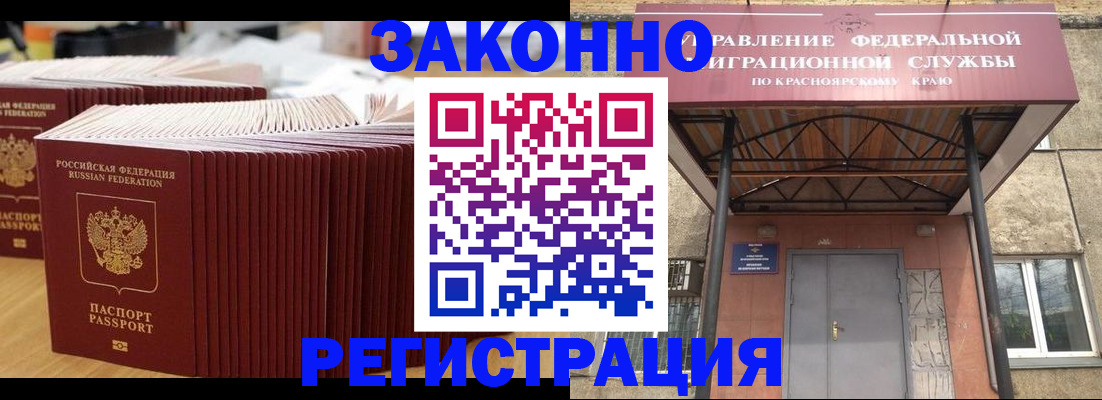 прописка ребенка в Красном Куте