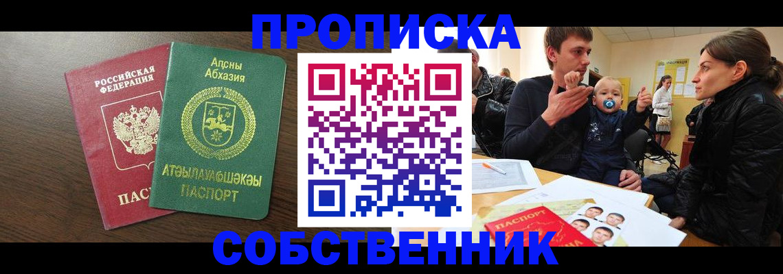 временная регистрация недорого в Красном Куте